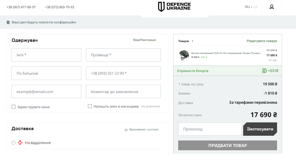 як застосувати промокод DEFENCE UKRAINE?