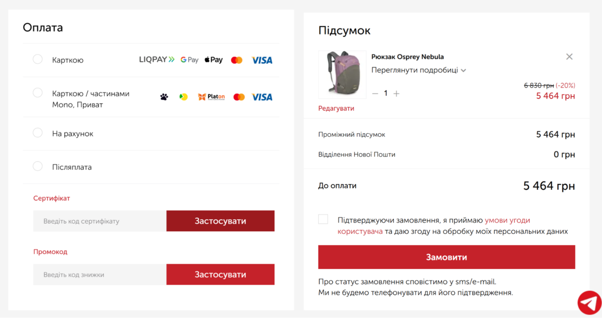 Як застосувати промокод Gorgany.com?
