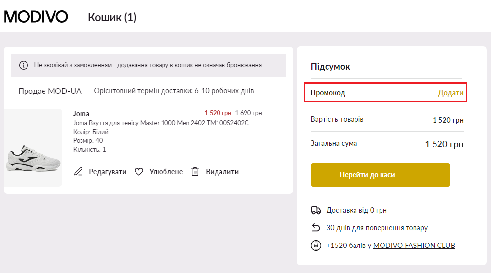 як застосувати промокод Modivo?