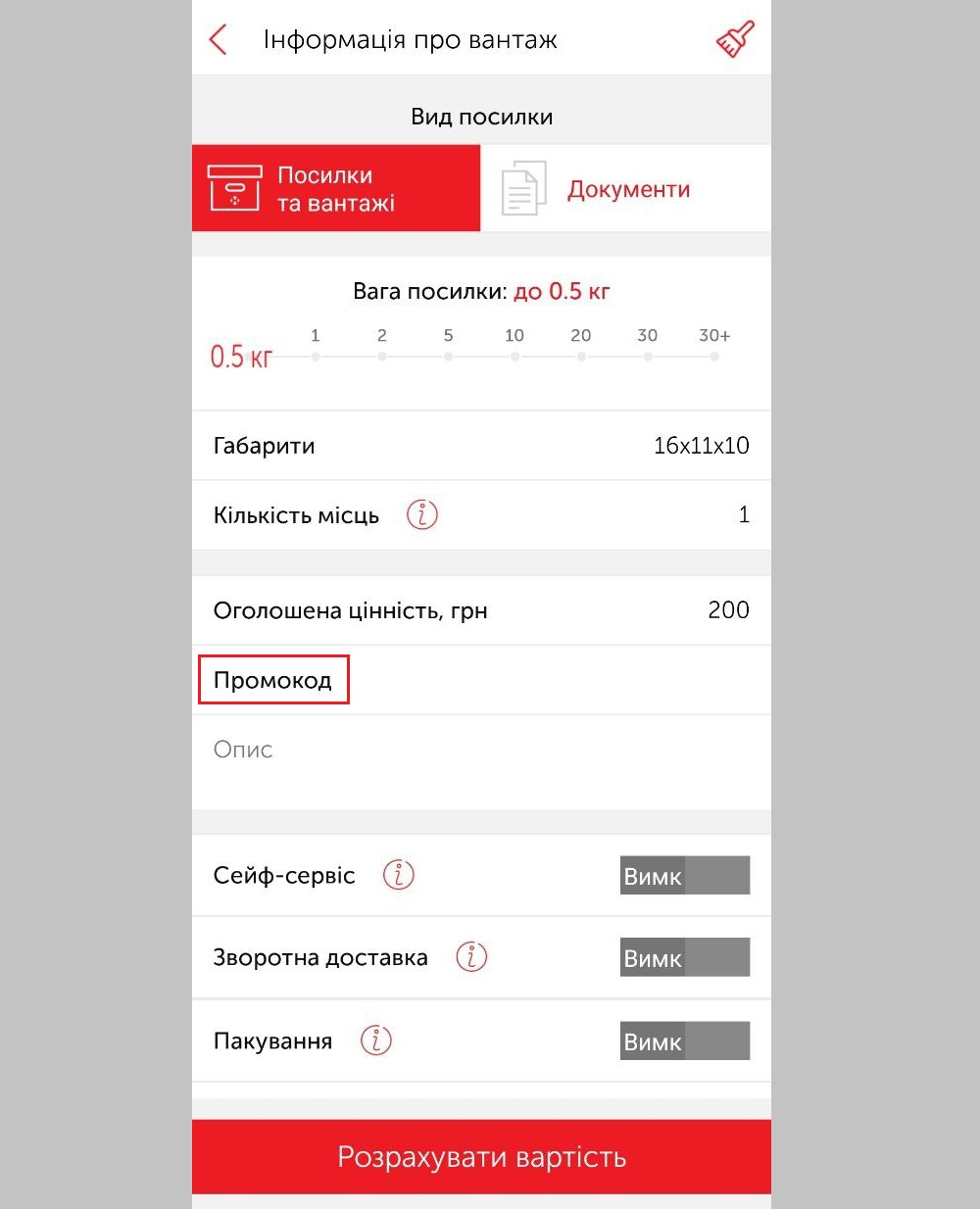 Як застосувати промокод Нова Пошта?