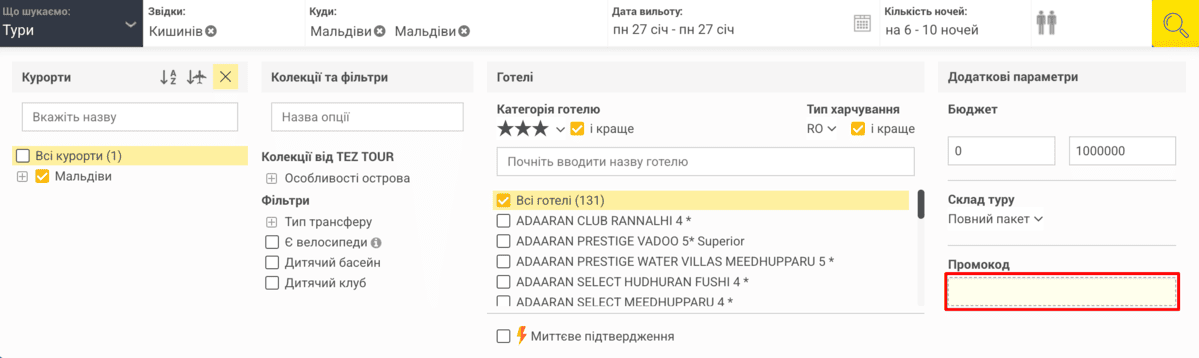 як активувати промокод Tez Tour