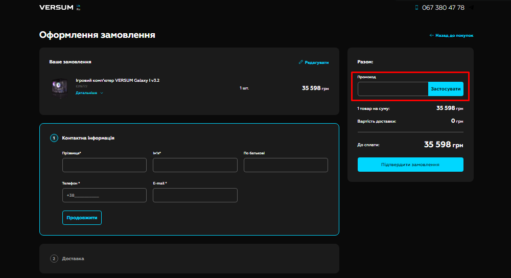 Як застосувати промокод VERSUM?