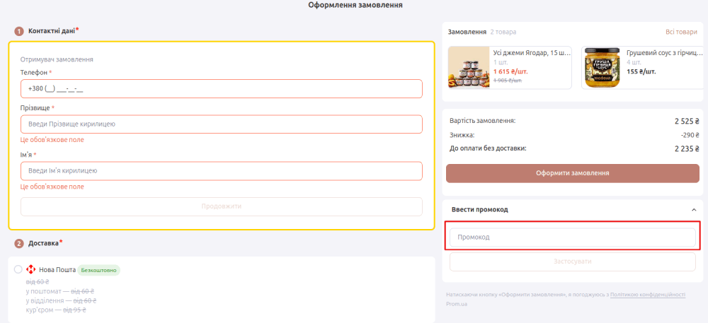 як застосувати промокод Ягодар?